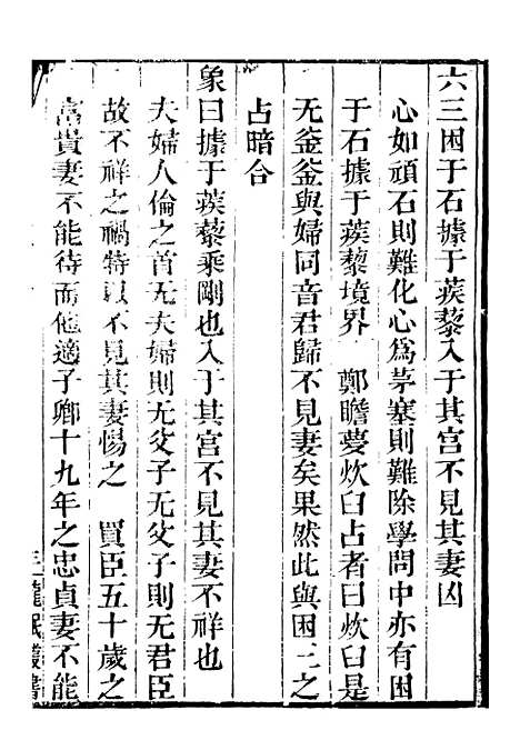 【龙眠丛书】二十 - 光聪谐辑桐城光氏.pdf