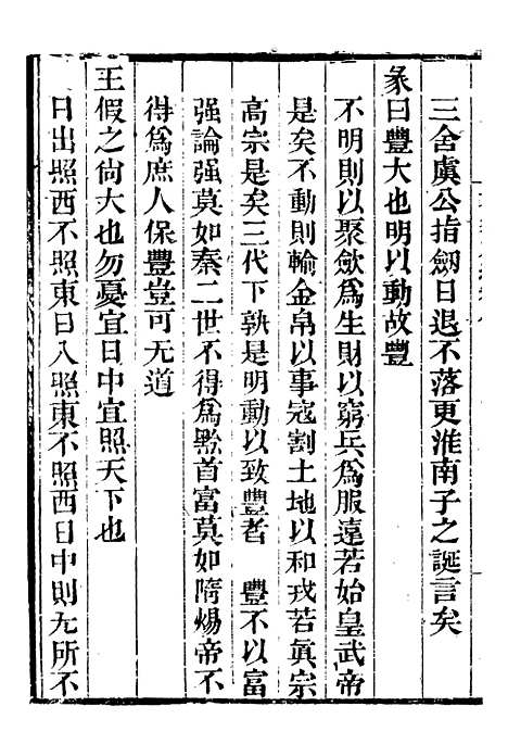 【龙眠丛书】二十一 - 光聪谐辑桐城光氏.pdf