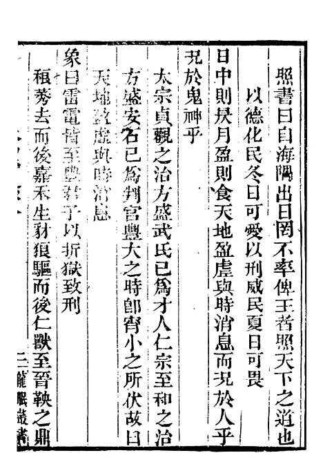 【龙眠丛书】二十一 - 光聪谐辑桐城光氏.pdf