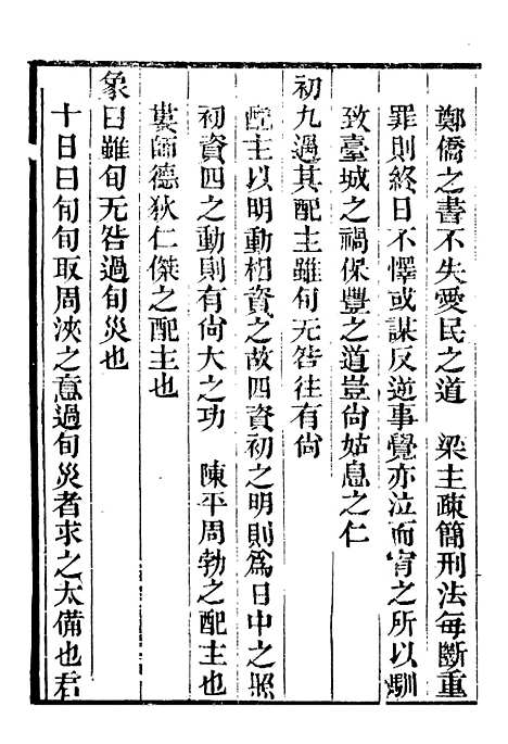 【龙眠丛书】二十一 - 光聪谐辑桐城光氏.pdf