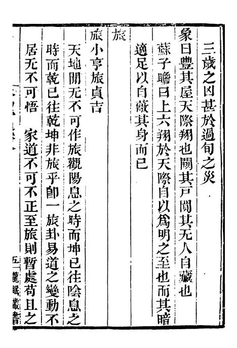 【龙眠丛书】二十一 - 光聪谐辑桐城光氏.pdf