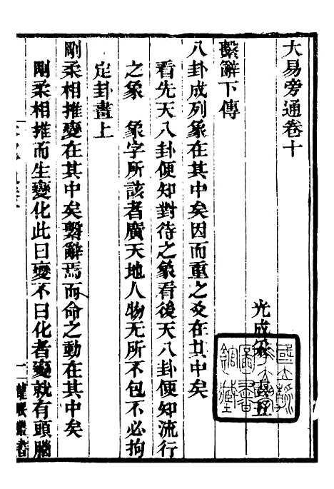 【龙眠丛书】二十二 - 光聪谐辑桐城光氏.pdf