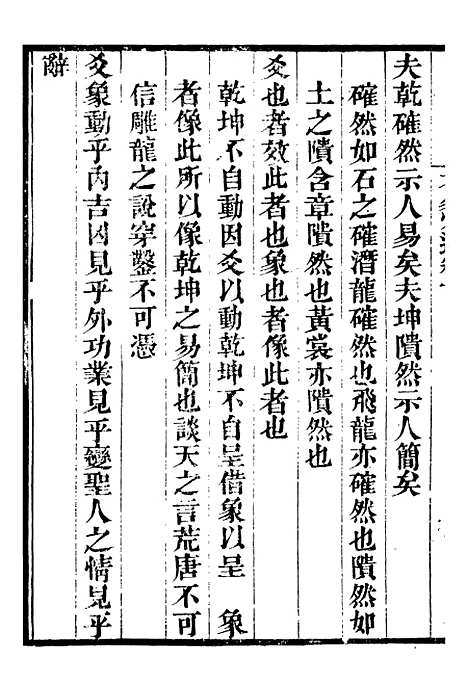 【龙眠丛书】二十二 - 光聪谐辑桐城光氏.pdf