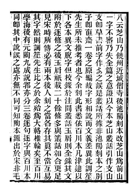 【石林诗话】一 - 石林遗书_叶梦得叶氏观古堂.pdf