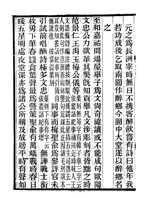 【石林诗话】二 - 石林遗书_叶梦得叶氏观古堂.pdf