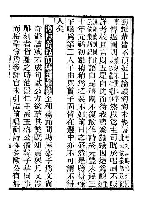 【石林诗话】二 - 石林遗书_叶梦得叶氏观古堂.pdf