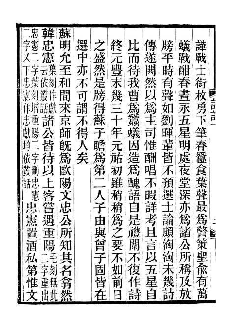 【石林诗话】二 - 石林遗书_叶梦得叶氏观古堂.pdf