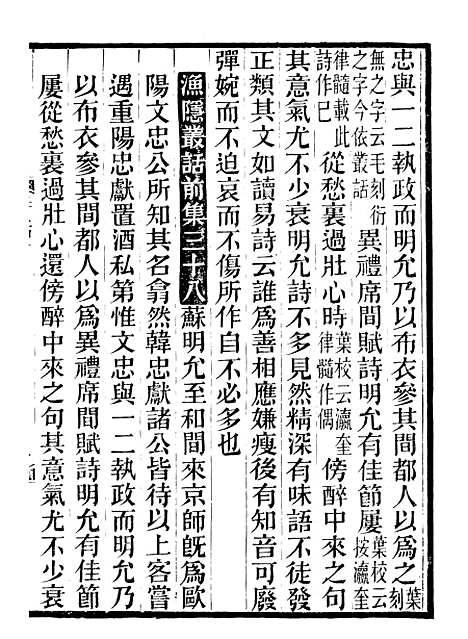 【石林诗话】二 - 石林遗书_叶梦得叶氏观古堂.pdf