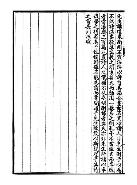 【施愚山诗集】一 - 施闰章国学扶轮社.pdf