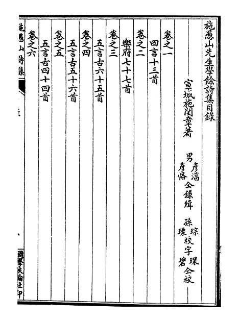 【施愚山诗集】一 - 施闰章国学扶轮社.pdf