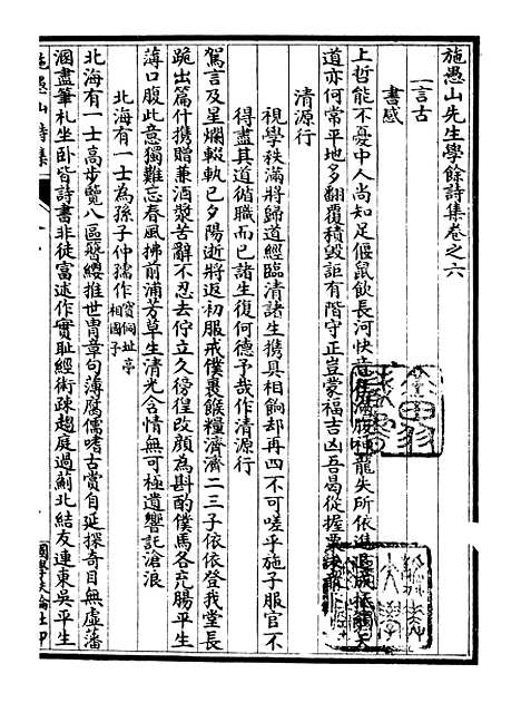 【施愚山诗集】二 - 施闰章国学扶轮社.pdf