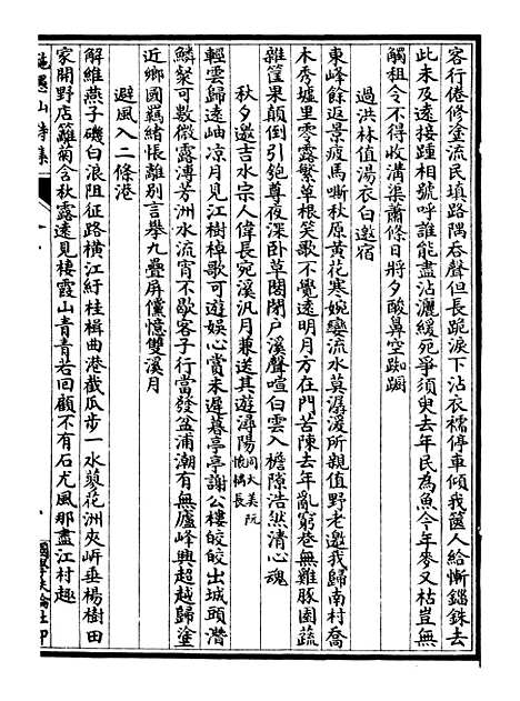 【施愚山诗集】二 - 施闰章国学扶轮社.pdf