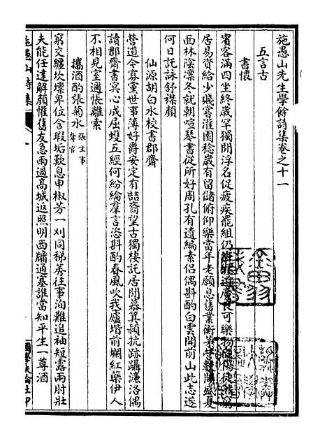 【施愚山诗集】三 - 施闰章国学扶轮社.pdf