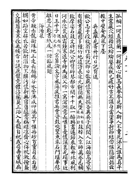 【施愚山诗集】三 - 施闰章国学扶轮社.pdf