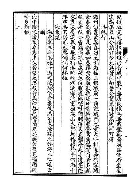 【施愚山诗集】四 - 施闰章国学扶轮社.pdf