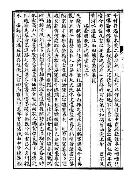 【施愚山诗集】五 - 施闰章国学扶轮社.pdf