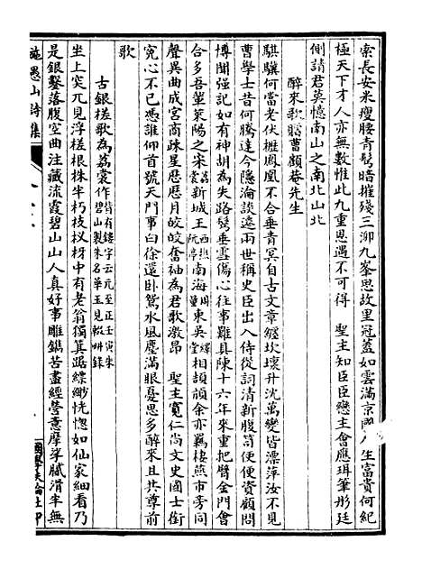 【施愚山诗集】五 - 施闰章国学扶轮社.pdf