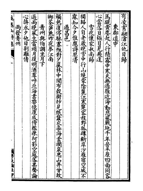 【施愚山诗集】六 - 施闰章国学扶轮社.pdf