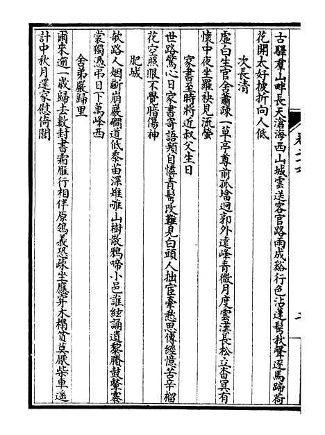 【施愚山诗集】六 - 施闰章国学扶轮社.pdf