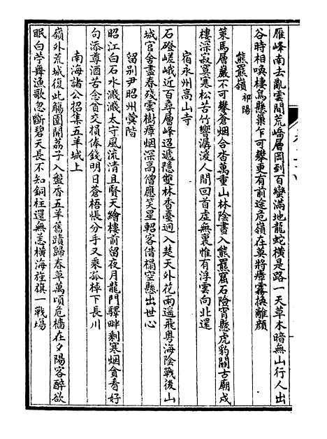 【施愚山诗集】八 - 施闰章国学扶轮社.pdf