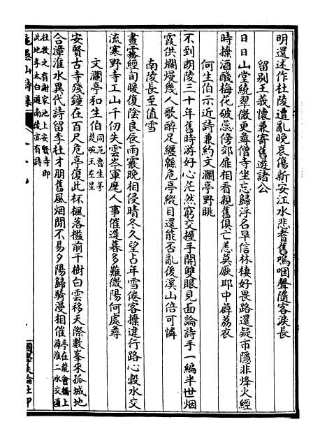 【施愚山诗集】九 - 施闰章国学扶轮社.pdf