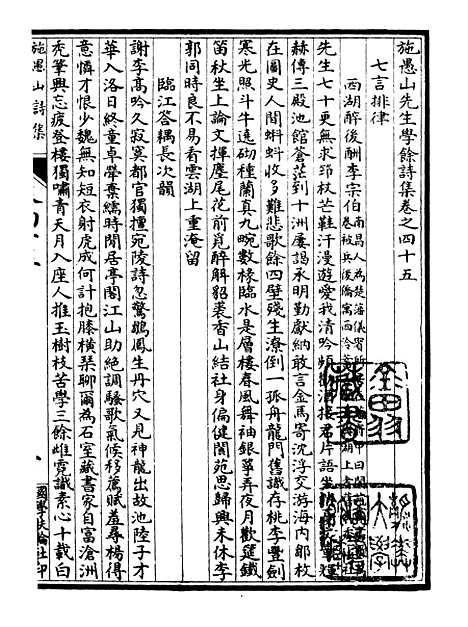 【施愚山诗集】十 - 施闰章国学扶轮社.pdf