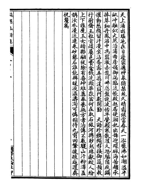 【施愚山诗集】十 - 施闰章国学扶轮社.pdf