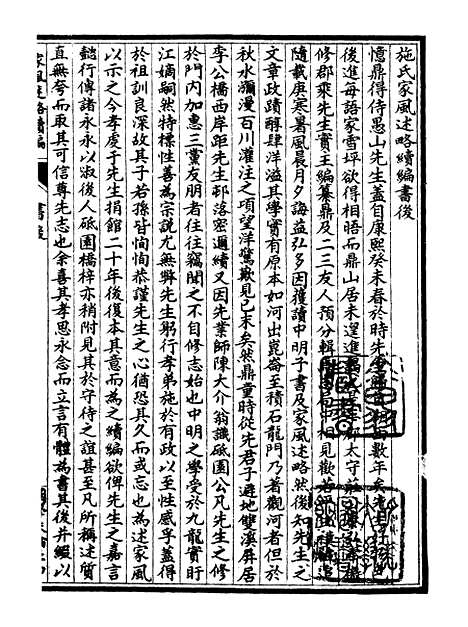 【施愚山诗集】十二 - 施闰章国学扶轮社.pdf