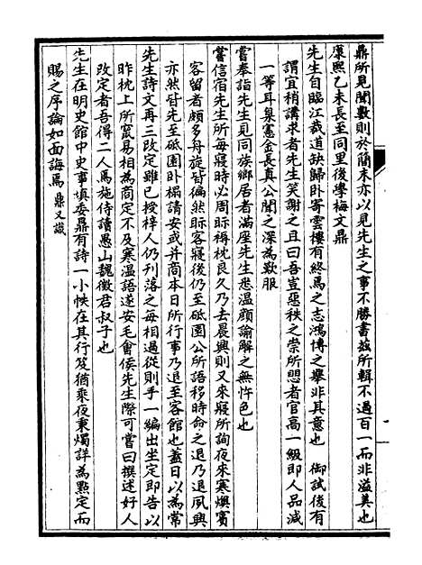 【施愚山诗集】十二 - 施闰章国学扶轮社.pdf