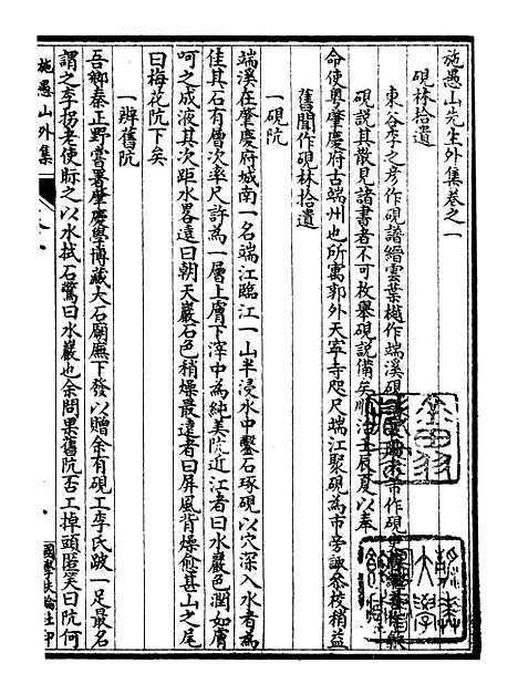 【施愚山诗集】十三 - 施闰章国学扶轮社.pdf