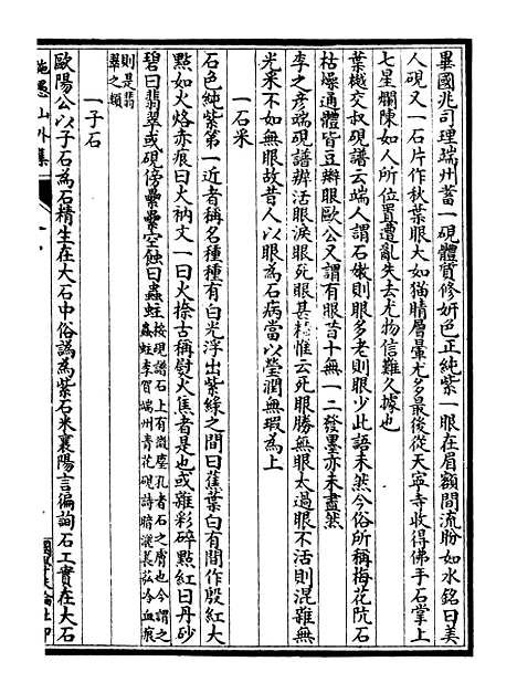 【施愚山诗集】十三 - 施闰章国学扶轮社.pdf