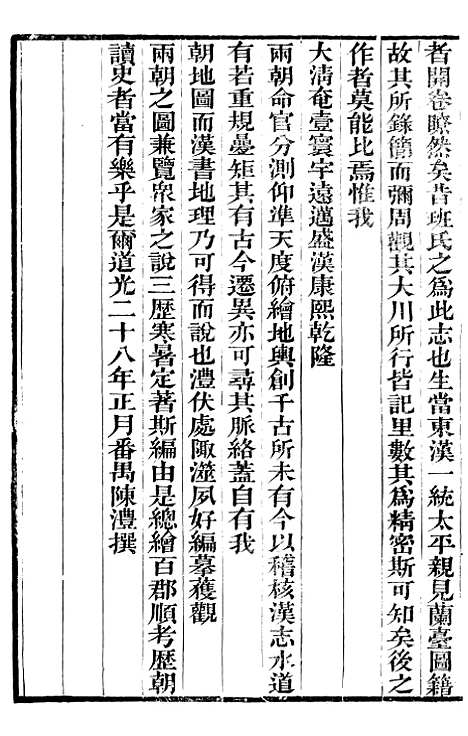 【汉书地理志水道图说】番禺陈氏东塾丛书_陈澧粤东富文斋.pdf