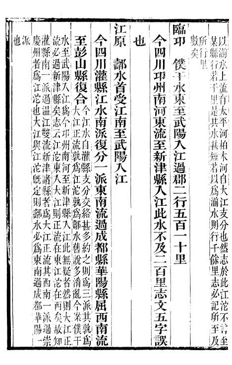 【汉书地理志水道图说】番禺陈氏东塾丛书_陈澧粤东富文斋.pdf