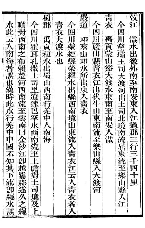 【汉书地理志水道图说】番禺陈氏东塾丛书_陈澧粤东富文斋.pdf