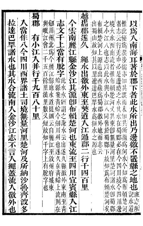 【汉书地理志水道图说】番禺陈氏东塾丛书_陈澧粤东富文斋.pdf