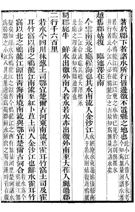 【汉书地理志水道图说】番禺陈氏东塾丛书_陈澧粤东富文斋.pdf