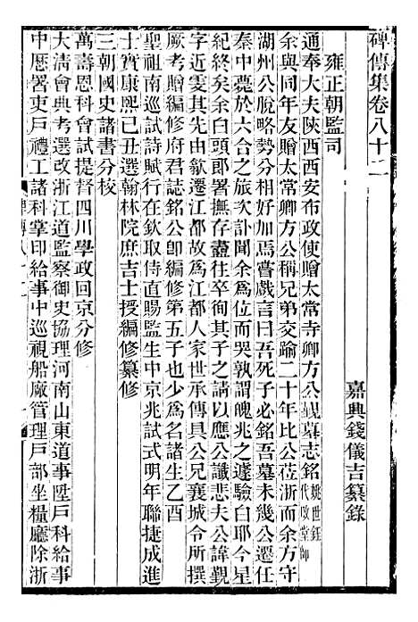 【续碑传集】三十一 - _江苏书局版.pdf