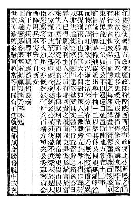 【续碑传集】三十一 - _江苏书局版.pdf