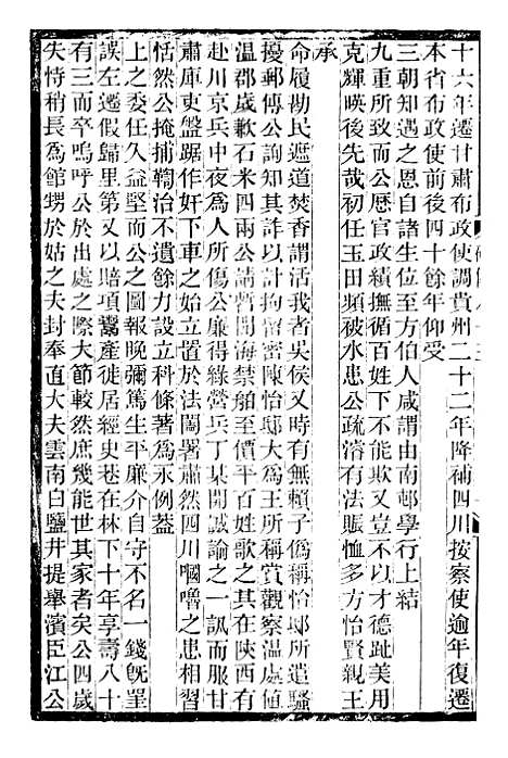 【续碑传集】三十二 - _江苏书局版.pdf