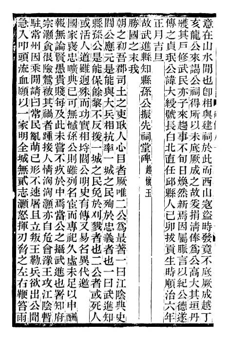 【续碑传集】三十三 - _江苏书局版.pdf