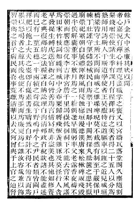 【续碑传集】三十四 - _江苏书局版.pdf