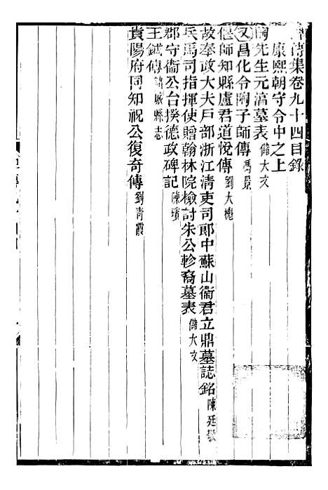 【续碑传集】三十五 - _江苏书局版.pdf