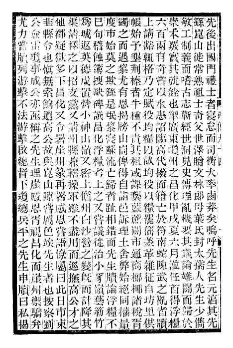 【续碑传集】三十五 - _江苏书局版.pdf