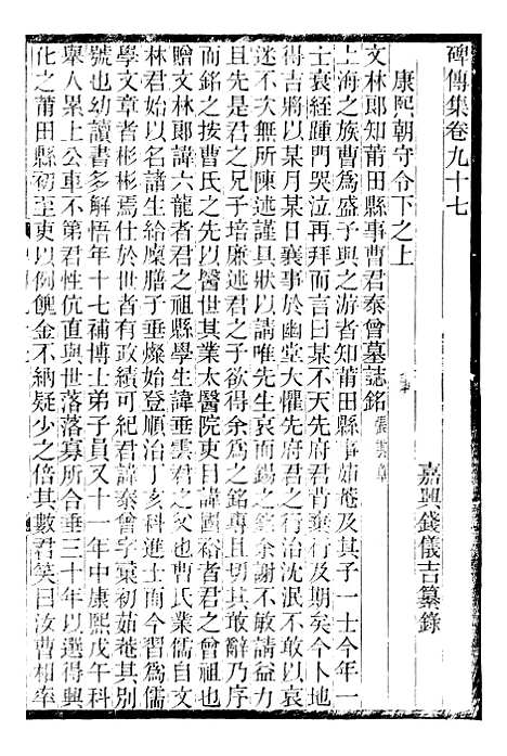 【续碑传集】三十六 - _江苏书局版.pdf