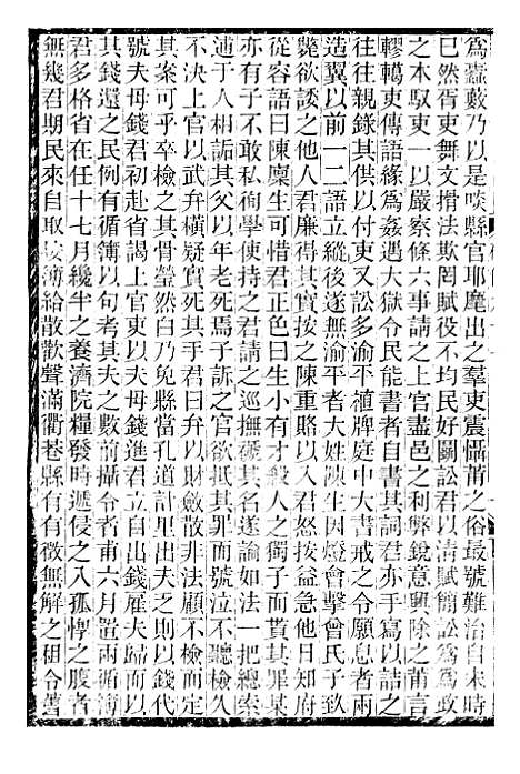 【续碑传集】三十六 - _江苏书局版.pdf