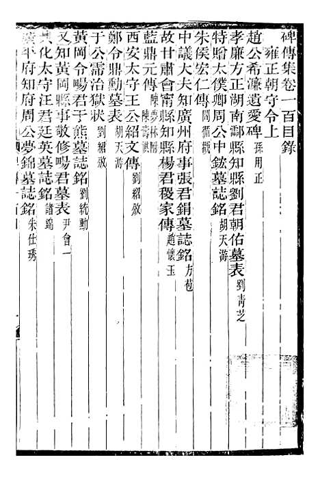 【续碑传集】三十七 - _江苏书局版.pdf