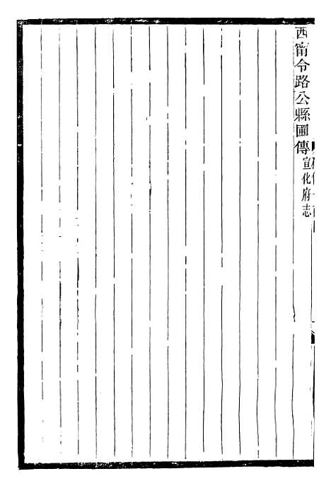 【续碑传集】三十七 - _江苏书局版.pdf