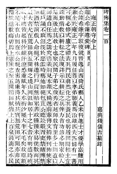 【续碑传集】三十七 - _江苏书局版.pdf