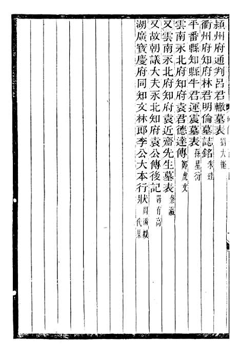 【续碑传集】三十八 - _江苏书局版.pdf