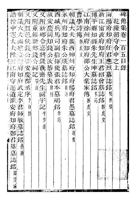 【续碑传集】三十九 - _江苏书局版.pdf